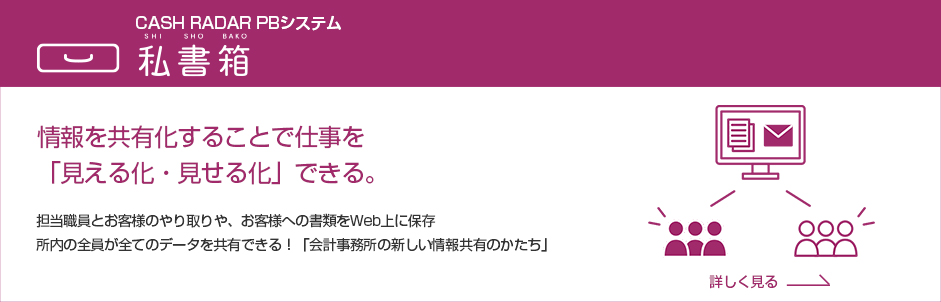 「私書箱」サービス