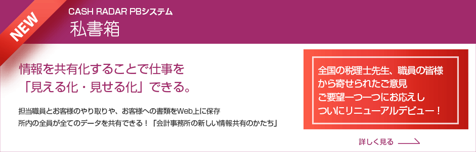 「私書箱」サービス