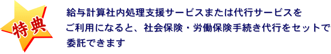 社会保険・労働保険手続き代行